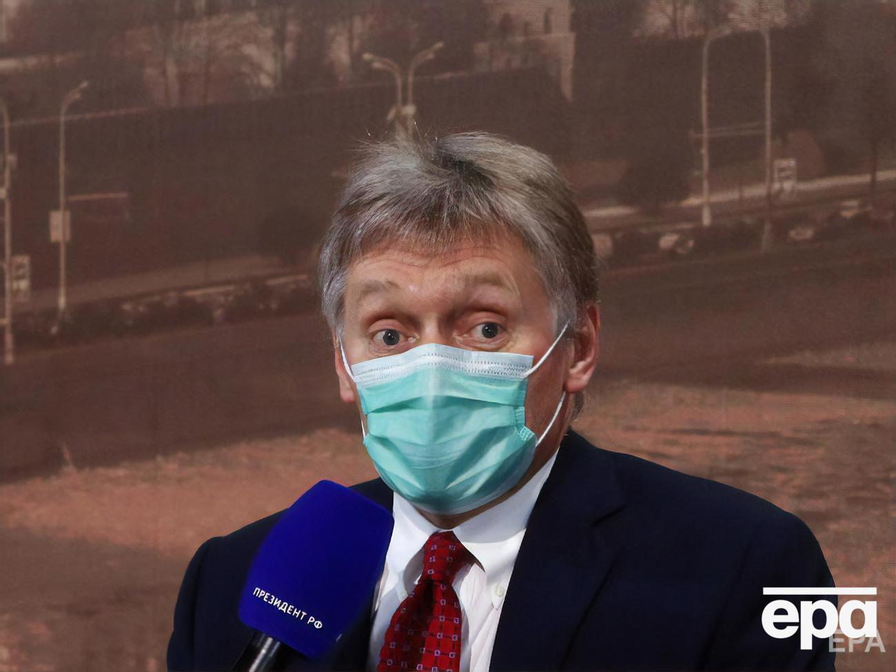 Песков (на фото) отменял конференц-коллы после выхода расследования об отравлении Навального