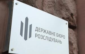 Розслідування кримінального провадження наразі на контролі керівництва ДБР