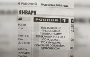 Постачальник не надав програми для номера від 29 грудня