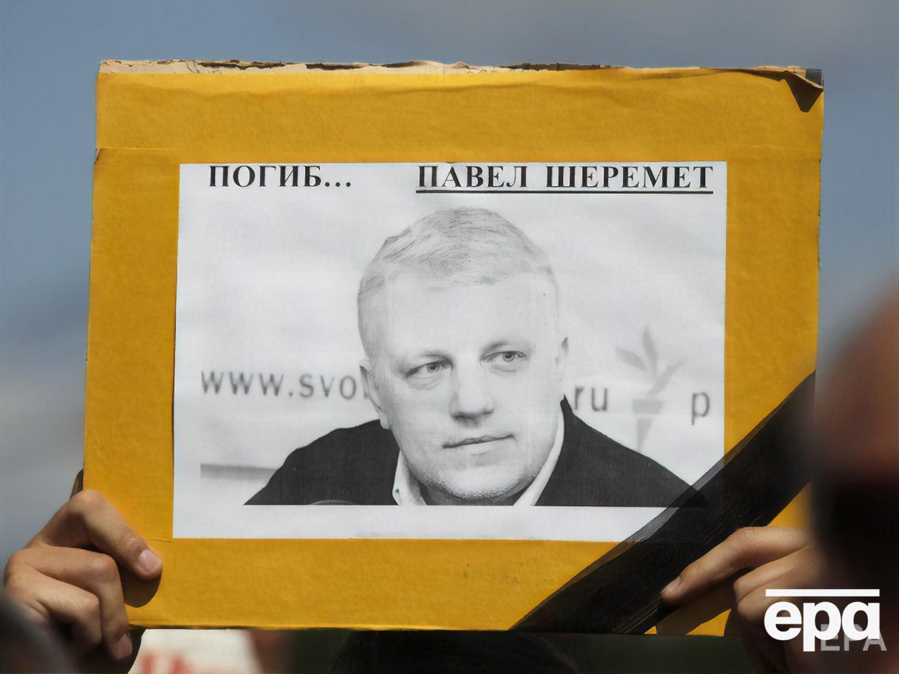 Шеремет погиб в 2016 году