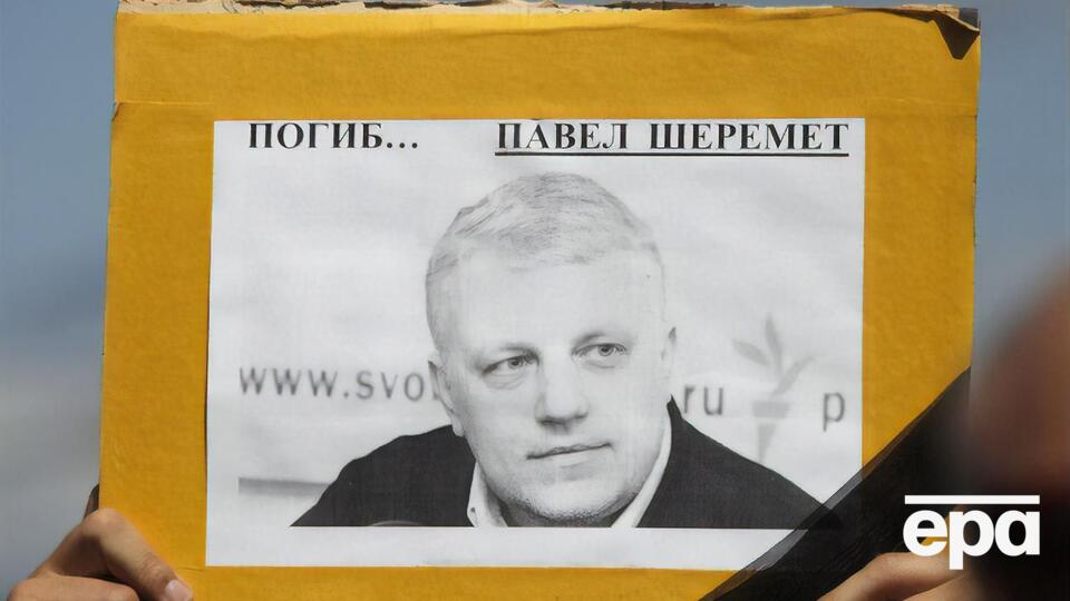 Шеремет загинув 2016 року
