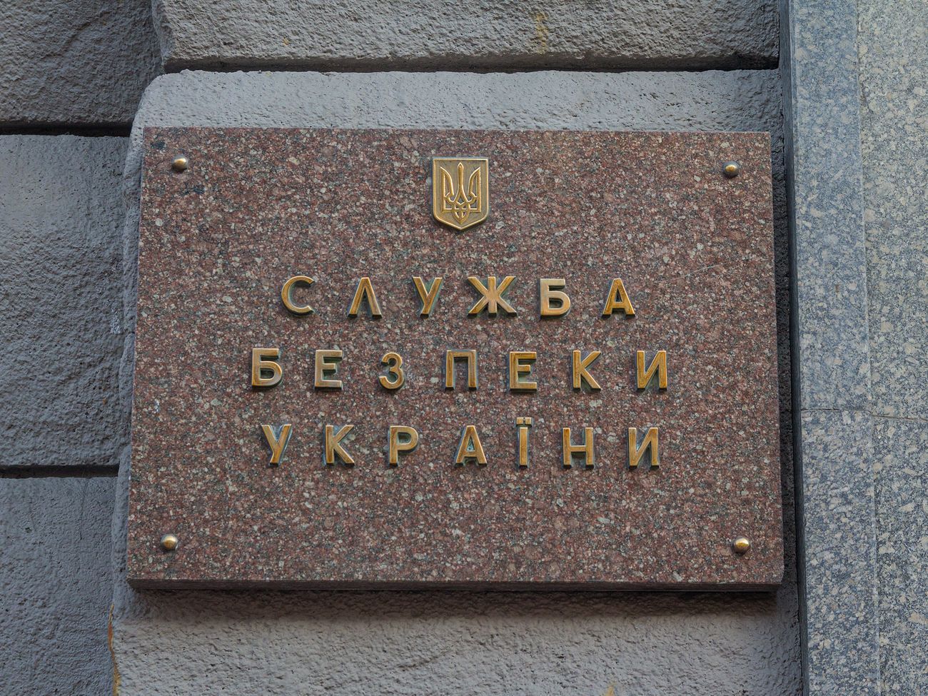 Слідчі СБУ заочно повідомили фігуранта про підозру за трьома статтями Кримінального кодексу України