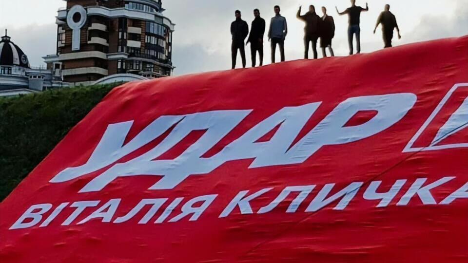 Партія Кличка звернулася до СБУ, ДБР і Офіс генпрокурора з проханням порушити кримінальне провадження у зв'язку з діями Киви