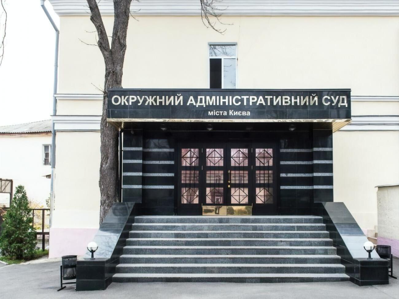 Окружной админсуд Киева решает вопрос об открытии производства по иску