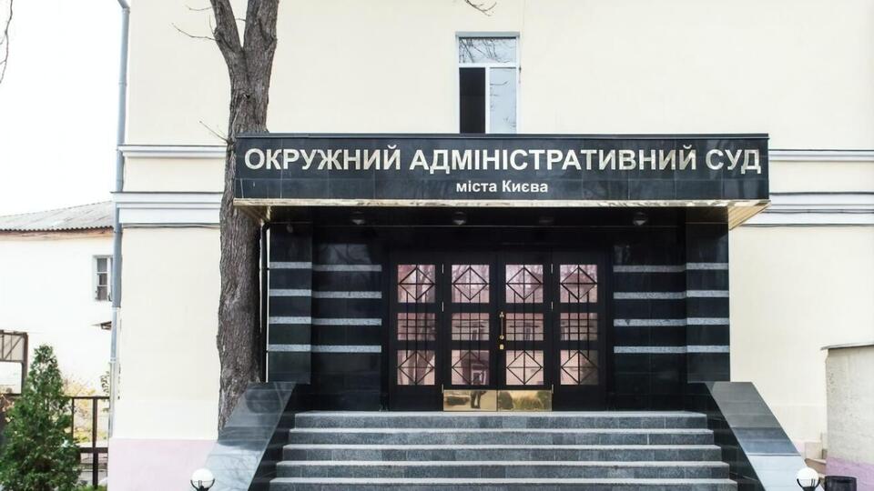 Окружний адмінсуд Києва вирішує питання про відкриття провадження за позовом