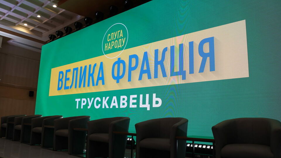 Выездное заседание "Слуги народа" посещал Зеленский