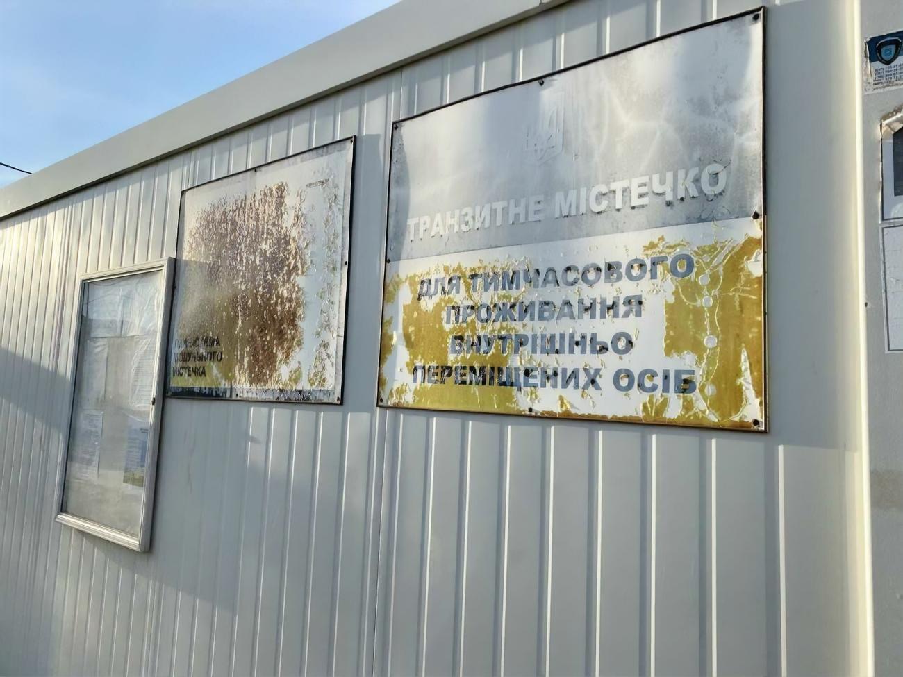 Модульный городок построен в 2015 году