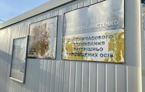 Модульный городок построен в 2015 году