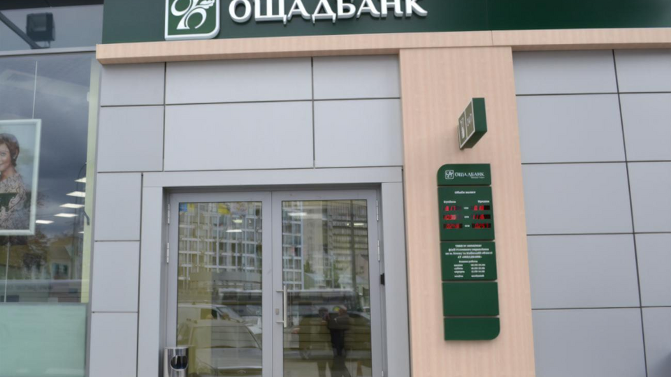 "Ощадбанк" получит долгосрочное финансирование с возможностью конвертации в акции