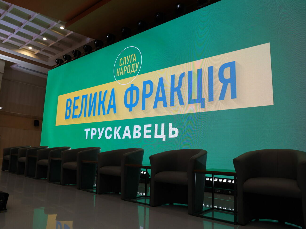 Заседание "Слуги народа" длилось 1&ndash;3 октября