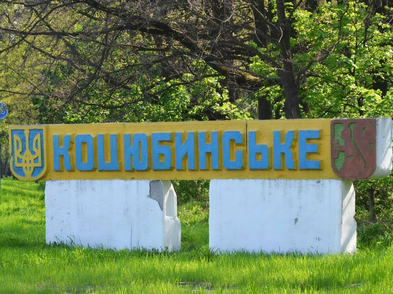 Киевоблсовет в сентябре расширил границы Коцюбинского за счет парка "Голосеевский"