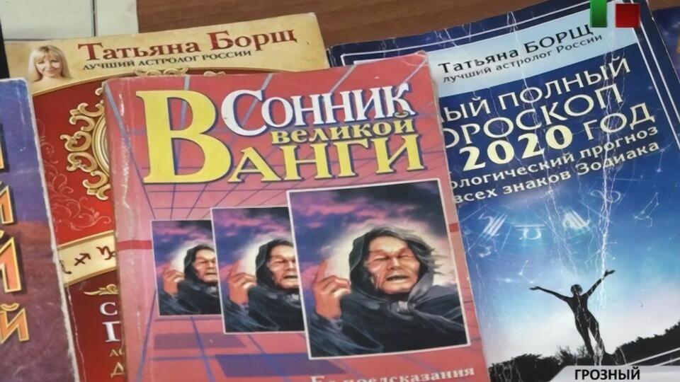 В сюжете показано общение "колдуний" с клиентами, гороскопы, иконы, свечи и травы
