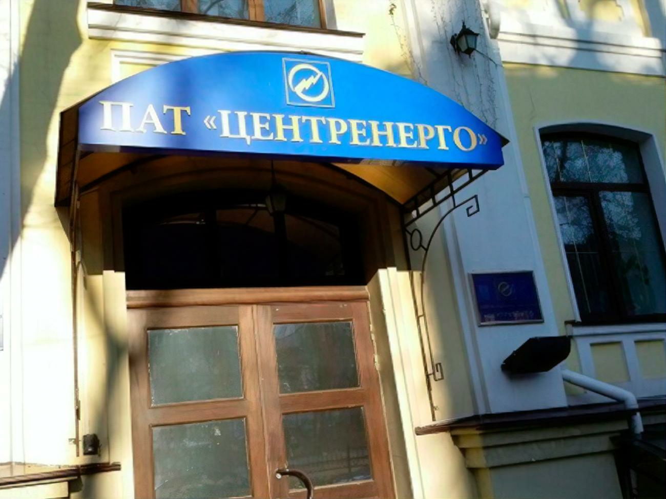 "Центрэнерго" могут передать НАК "Энергетическая компания Украины". Потом акции компании выставят на приватизацию