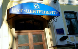"Центрэнерго" могут передать НАК "Энергетическая компания Украины". Потом акции компании выставят на приватизацию