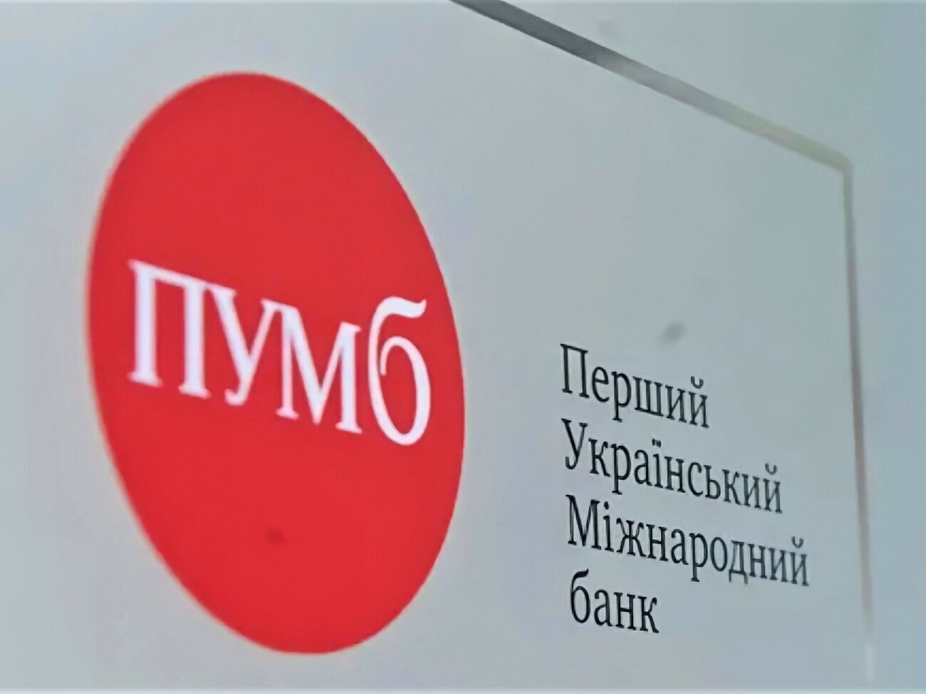 ПУМБ усиливает розничное направление развития бизнеса за счет покупки "Идея Банк"