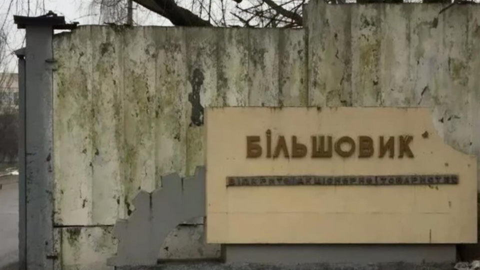 Фонд госимущества продал завод 27 октября