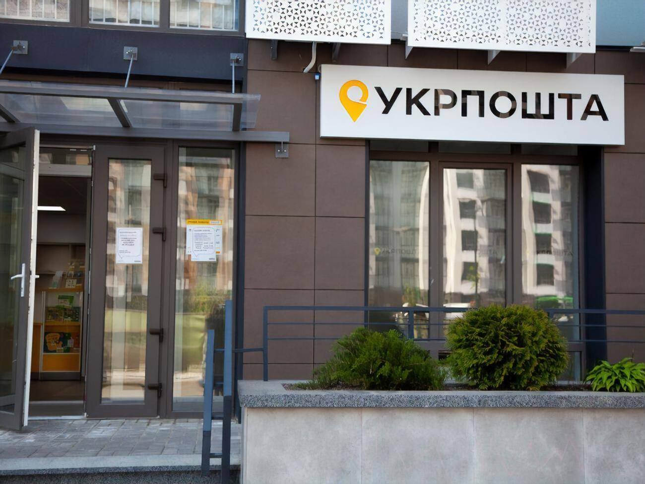 Схвалити придбання "Укрпоштою" банку має НБУ
