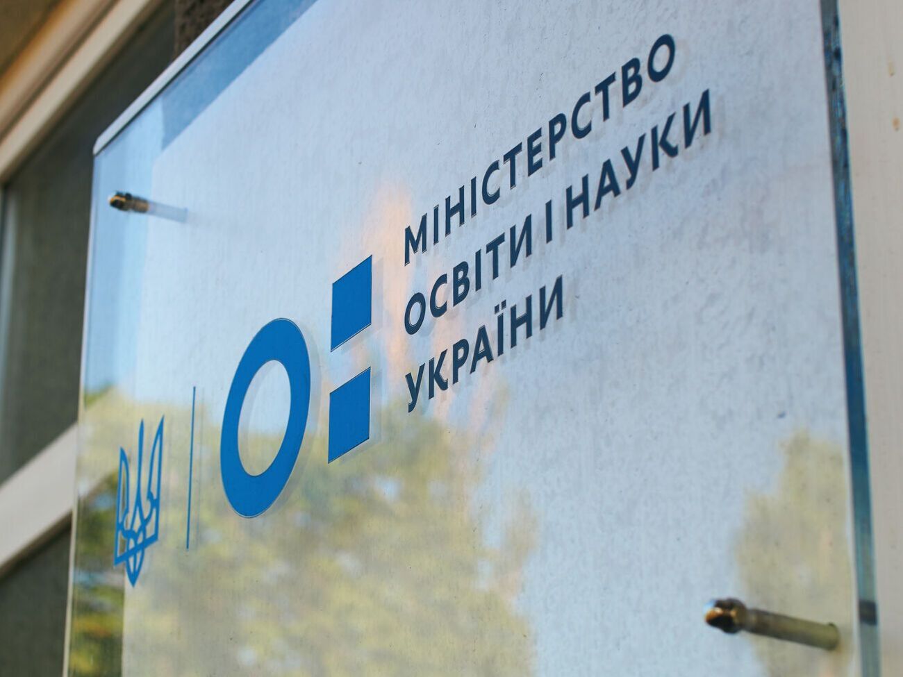 Із 9 листопада в Міносвіти України усунули від роботи двох співробітників, які відмовилися від вакцинації проти коронавірусу
