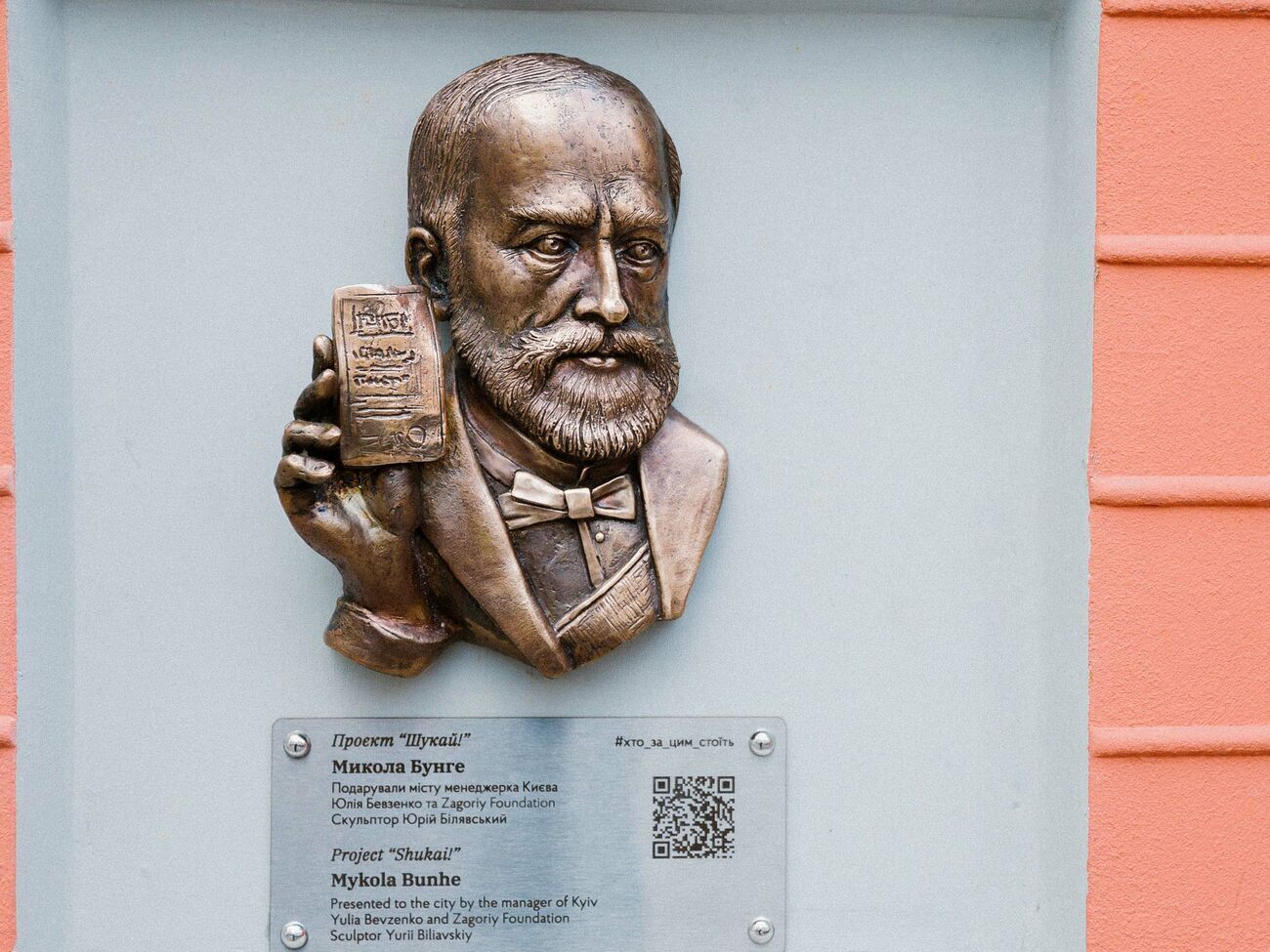 В сотрудничестве с проектом "Шукай!" фонд рассказывает о киевских филантропах