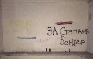 Мужчины разрисовали стену на территории так называемого Кладбища орлят