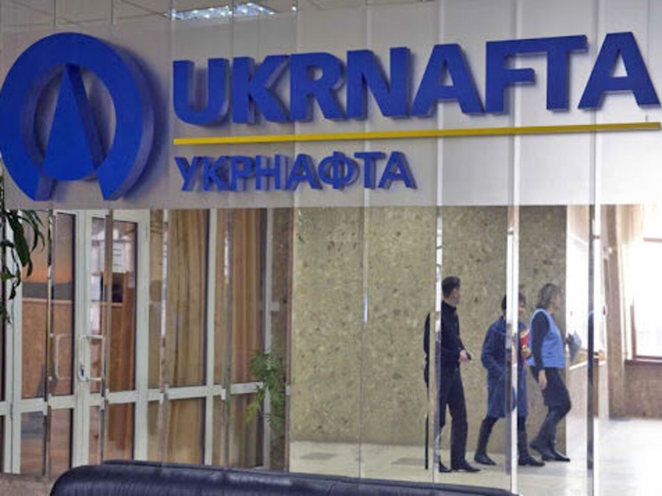 Сейчас идет судебный процесс между НАК "Нафтогаз"&nbsp;и "Укрнафтою" о взыскании 9,067 млрд м&sup3; природного газа&nbsp;и всех доходов, которые "Нафтогаз" получил или мог получить от продажи этого объема