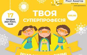 Онлайн-урок "Твоя суперпрофесія" дає майбутнім випускникам інтернатів практичні навички та знання, спираючись на які, їм буде легше знайти першу роботу і почати будувати своє життя