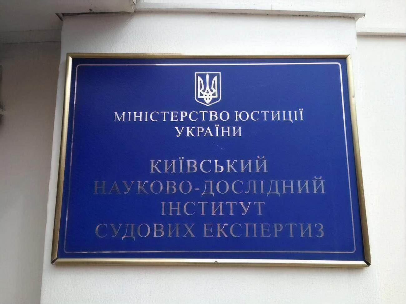 Агентство "РБК-Україна" дістало у своє розпорядження результати експертизи