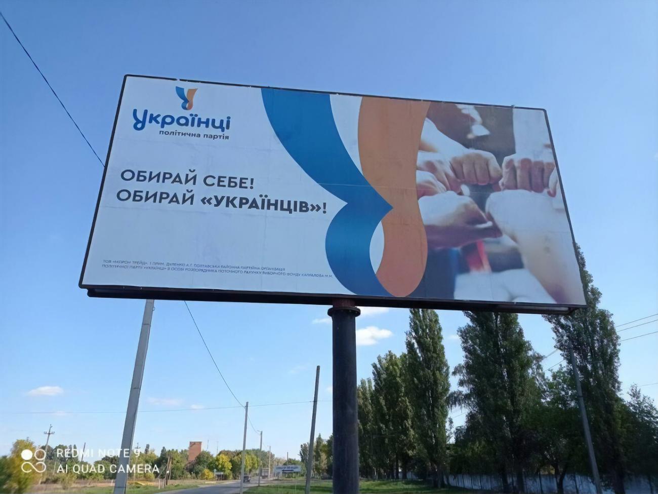 Всеукраинская политическая партия "Українці" зарегистрирована в январе 2021 года