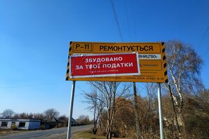 Зеленський підтримав ідею вказувати джерело фінансування ремонту інфраструктурних об'єктів