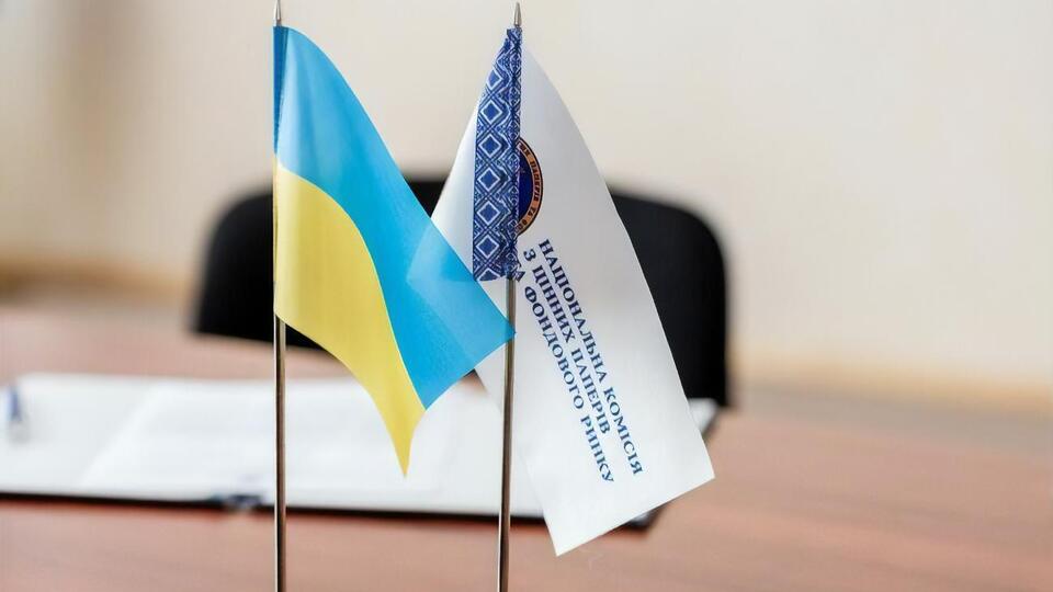 Посилення повноважень Нацкомісії з цінних паперів належить до зобов'язань, узятих Україною перед МВФ