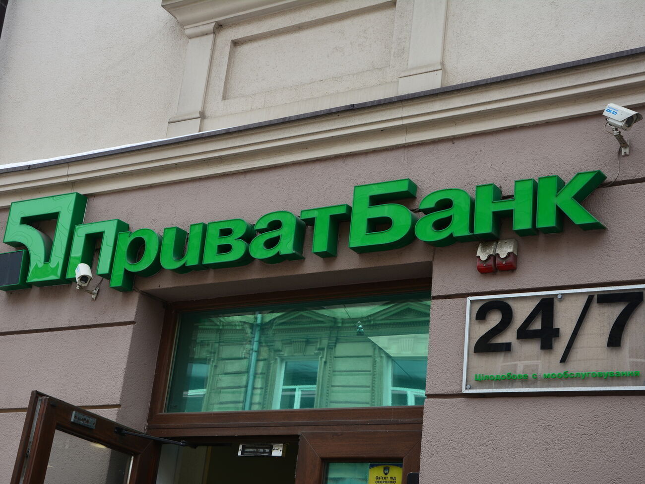 "ПриватБанк" был национализирован в 2016 году. Государство докапитализировало его на&nbsp;155 млрд грн