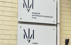 В отчете МОПЧ речь идет о подборе судьи ВАКС для рассмотрения вопроса о спецрасследовании в отношении одесского бизнесмена Владимира Галантерника