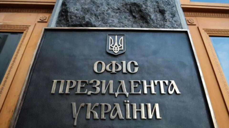 В ОП вважають, що комісія має всі необхідні можливості для завершення конкурсу на посаду глави САП