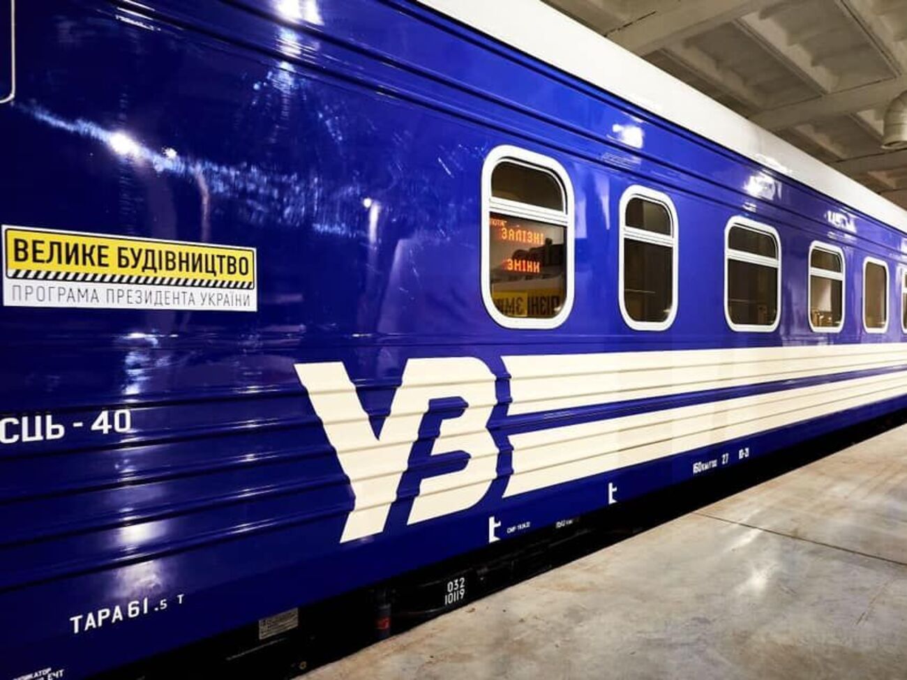 Затримуються потяги, які вирушають із Києва до південних та західних регіонів країни