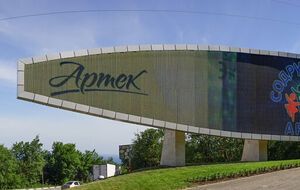 2015 року у власність "Артеку" окупанти передали 40 гектарів із житловими будинками