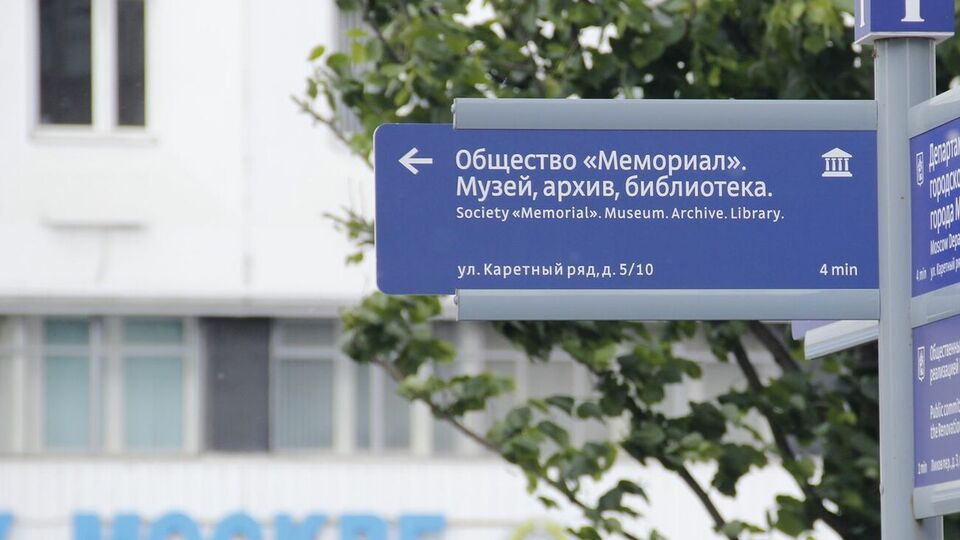 Решение о запрете "Мемориала" приняли в России 28 декабря