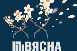 Правозахисну організацію "Весна" було створено 1996 року