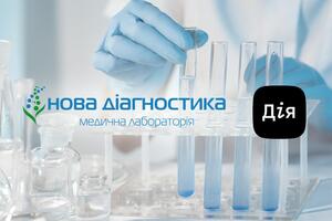 Відділення лабораторії "Нова діагностика" працюють цілодобово