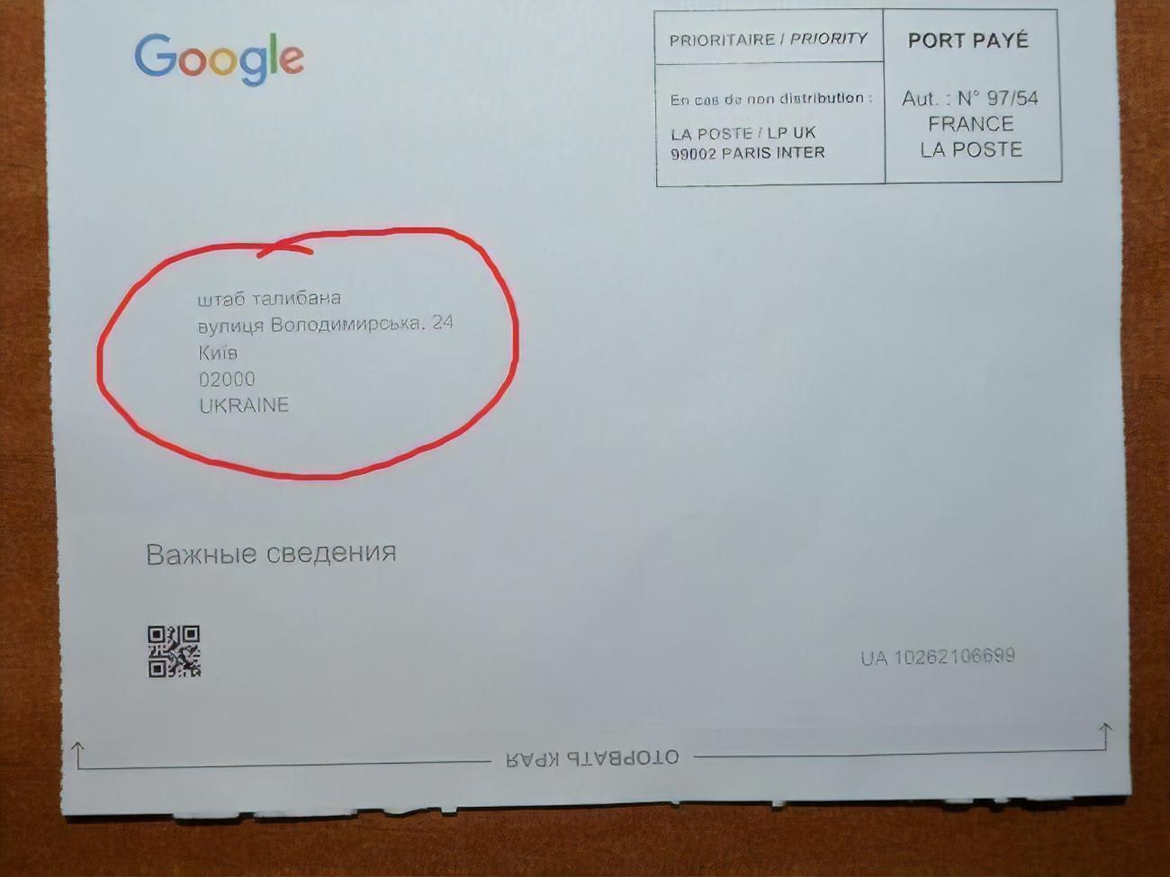 Отправитель указала получателем письма, отправленного на адрес Софии Киевской, "штаб "Талибана"