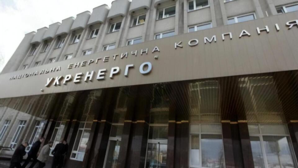 "Укрэнерго" получит новый набсовет