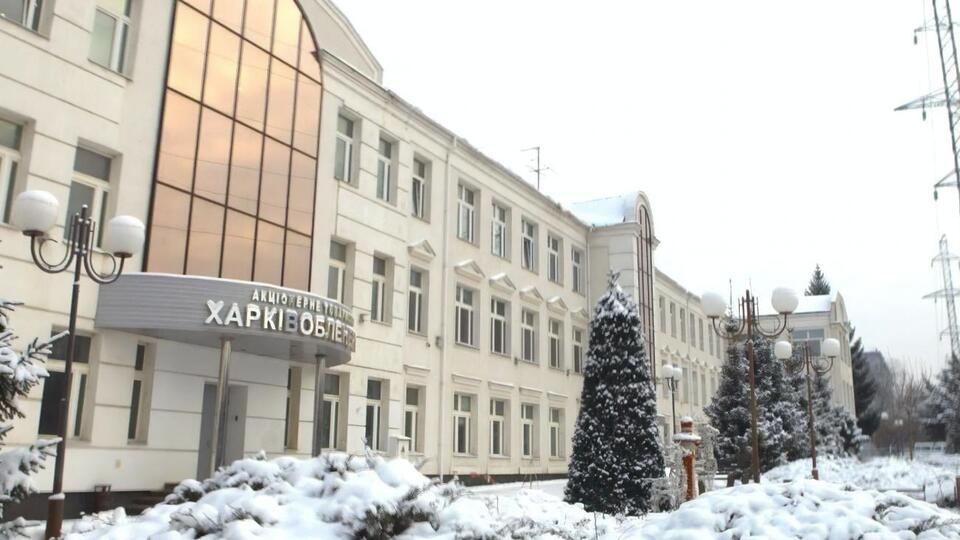 У пресслужбі "Харківобленерго" підтвердили проведення слідчих дій