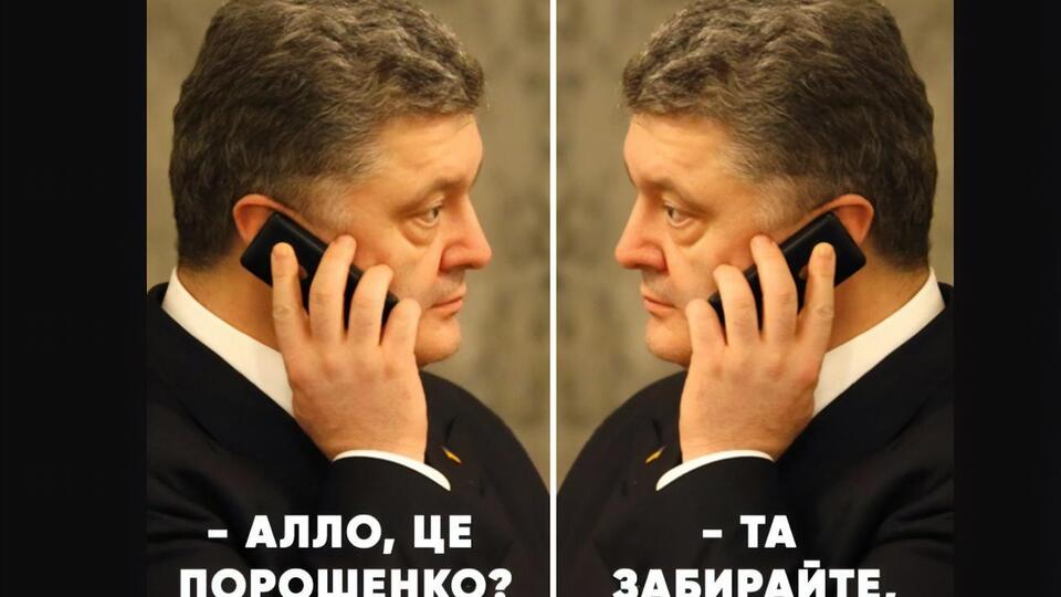 "Порошенко сам купив у себе канал", "Цієї ночі Зеленський буде погано спати" – від користувачів соцмереж "дісталося" обом президентам – і минулому, і нинішньому