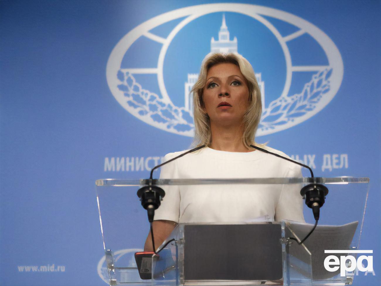 Захарова: У Рінкевичса немає можливості це подивитися, ось він і вигадує нісенітниці