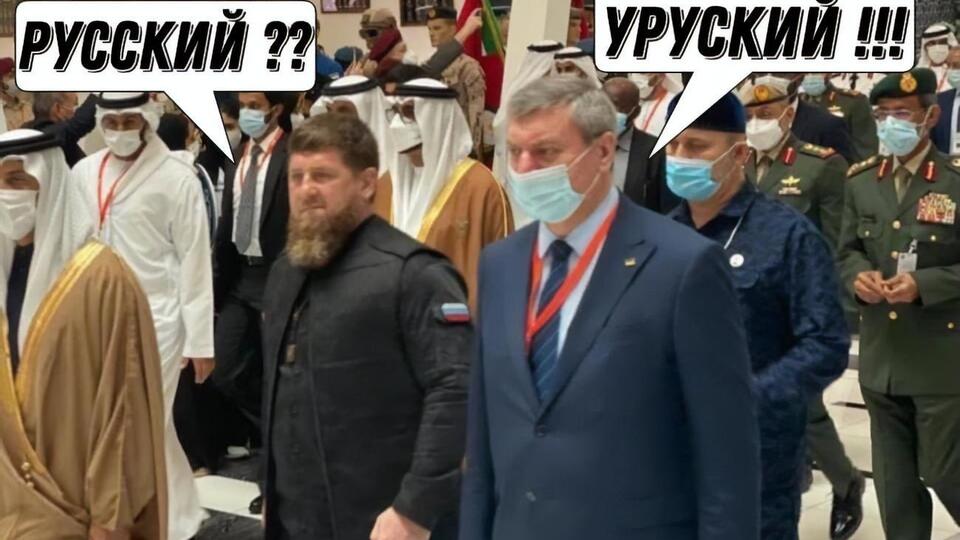 Фотожаба на знімок Кадирова та Уруського