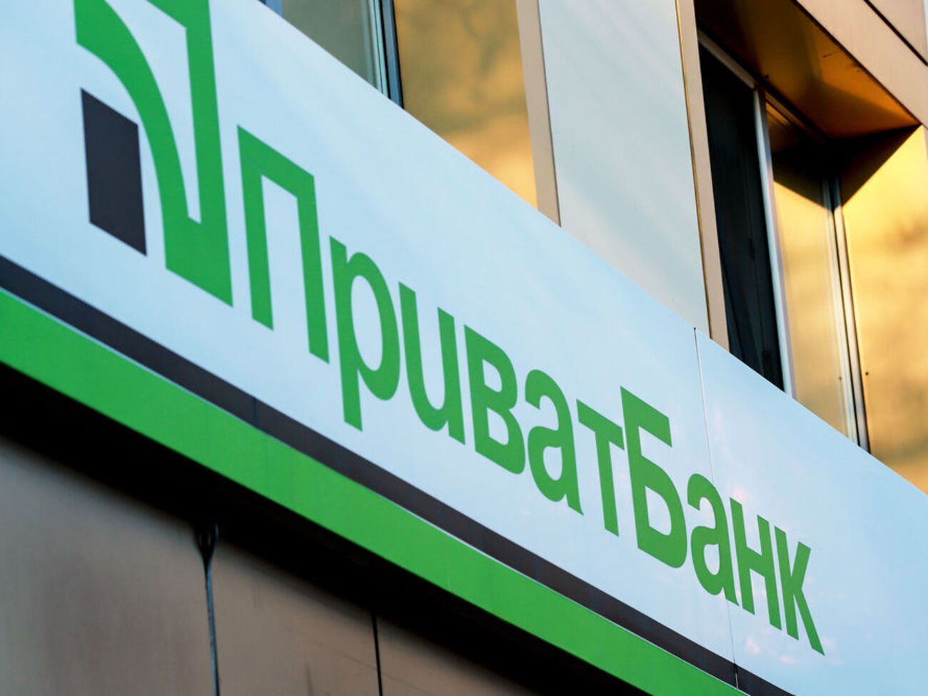 "ПриватБанк" был национализирован 19 декабря 2016 года