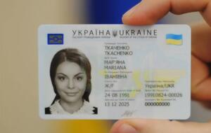 ID-карты ввели в Украине с января 2016 года