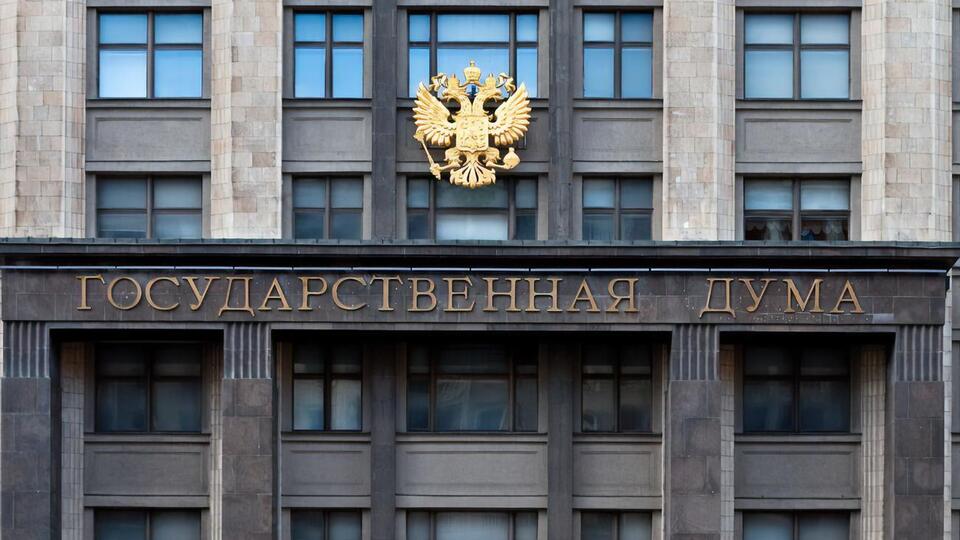 Госдума РФ 10 марта поддержала законопроект