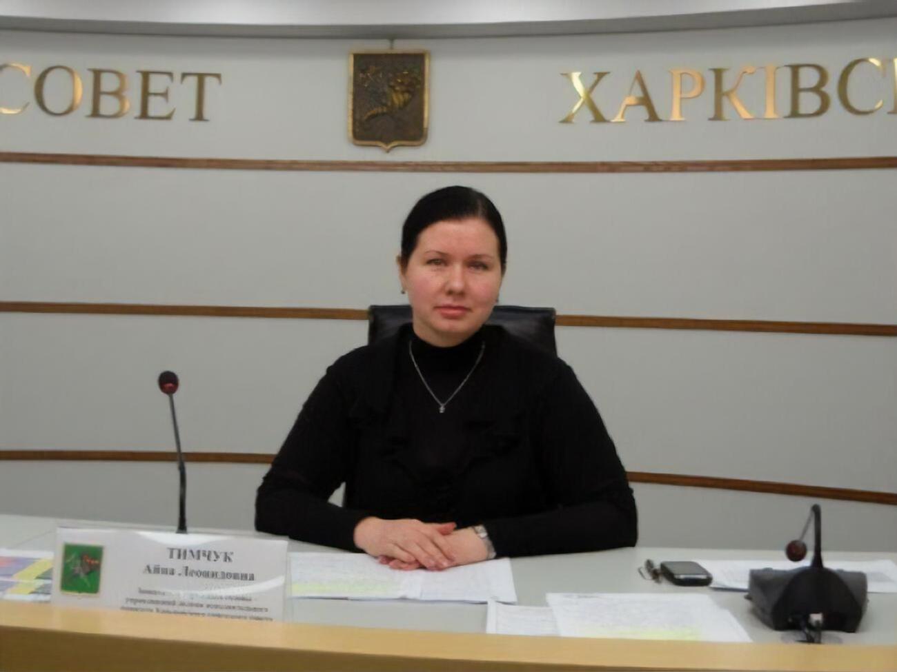 Айну Тимчук призначено головою Харківської обласної державної адміністрації 27 листопада 2020 року