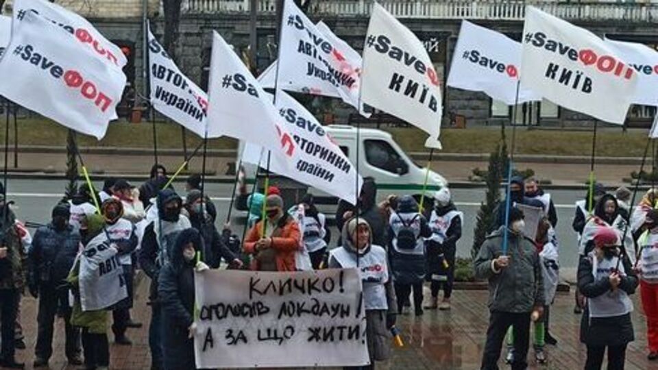 Один из лозунгов протестующих: "Кличко! Объявил локдаун! А за что жить?"