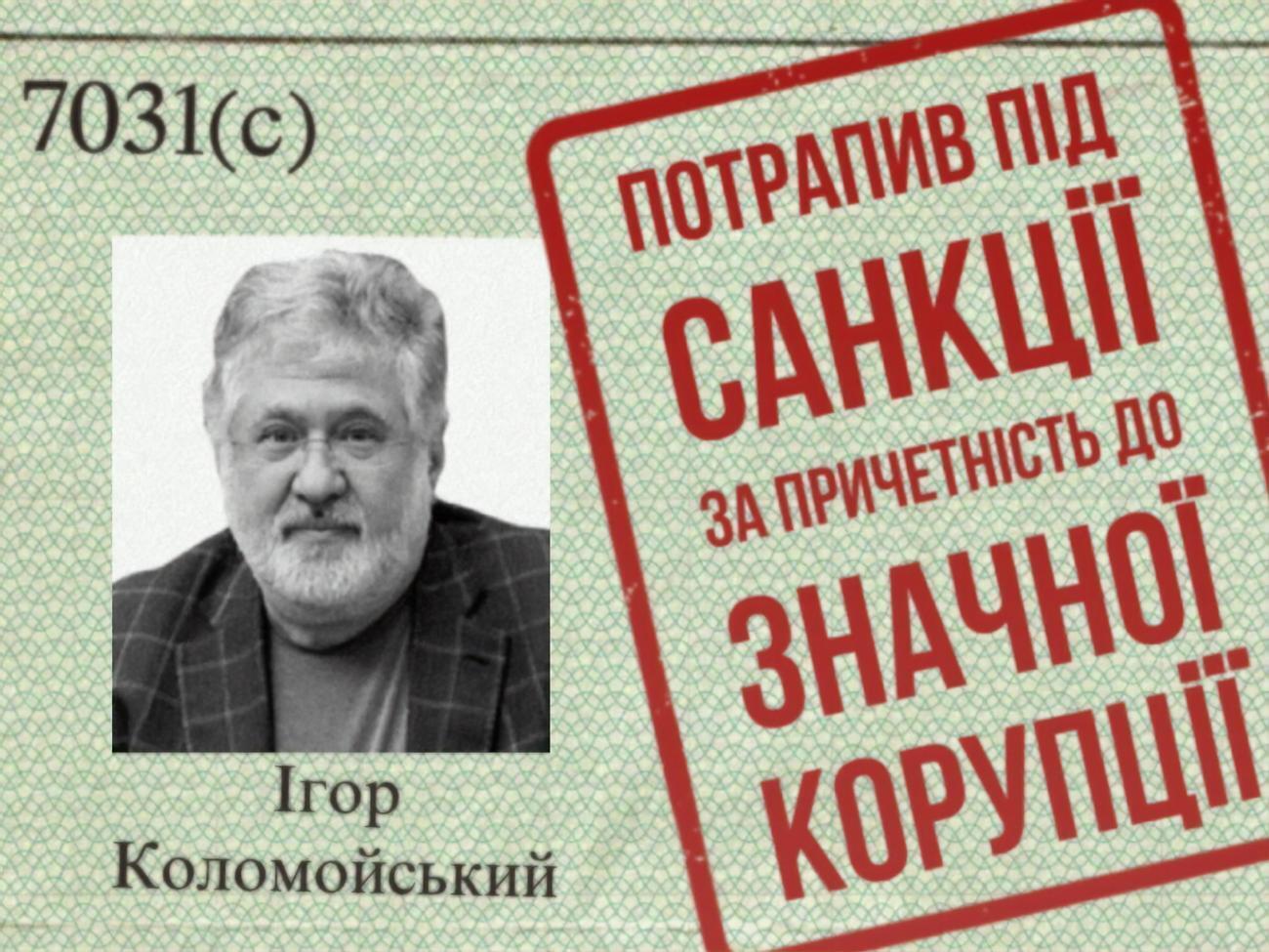 Тепер Ігорю Коломойському і членам його сім'ї заборонено в'їзд у США